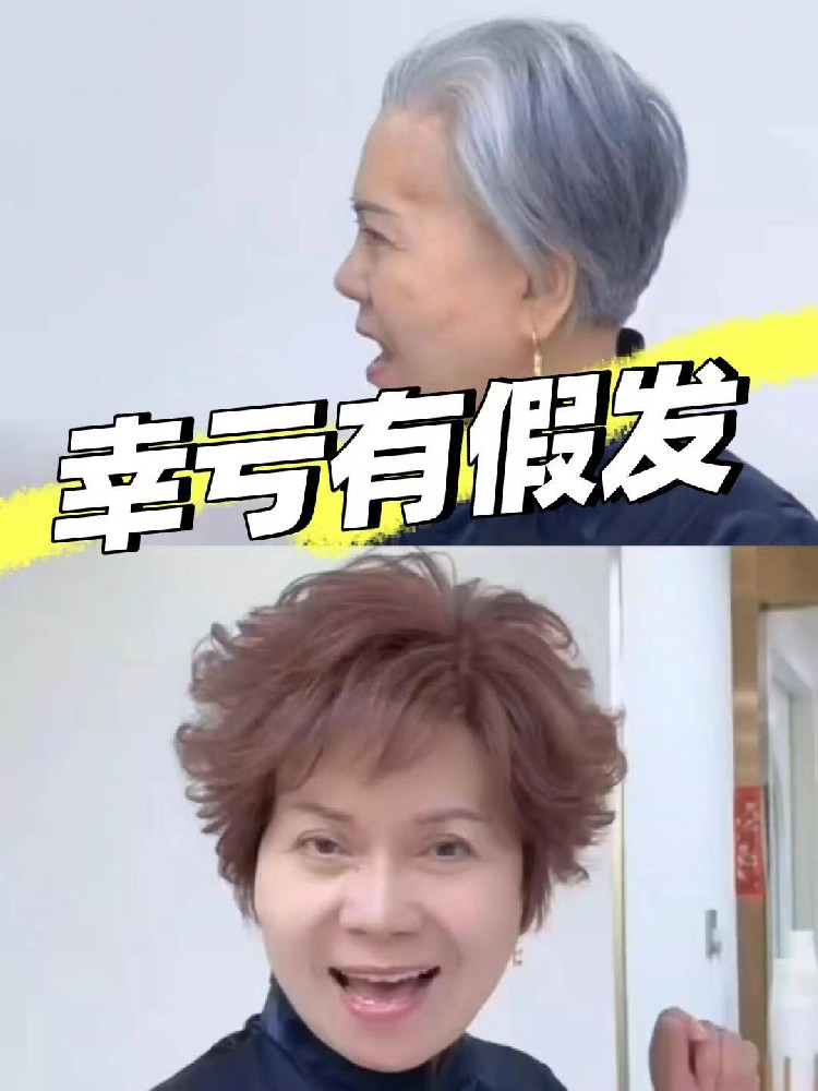 南阳中老年人白发焕新指南：千丝美假发定制，解锁年轻密码