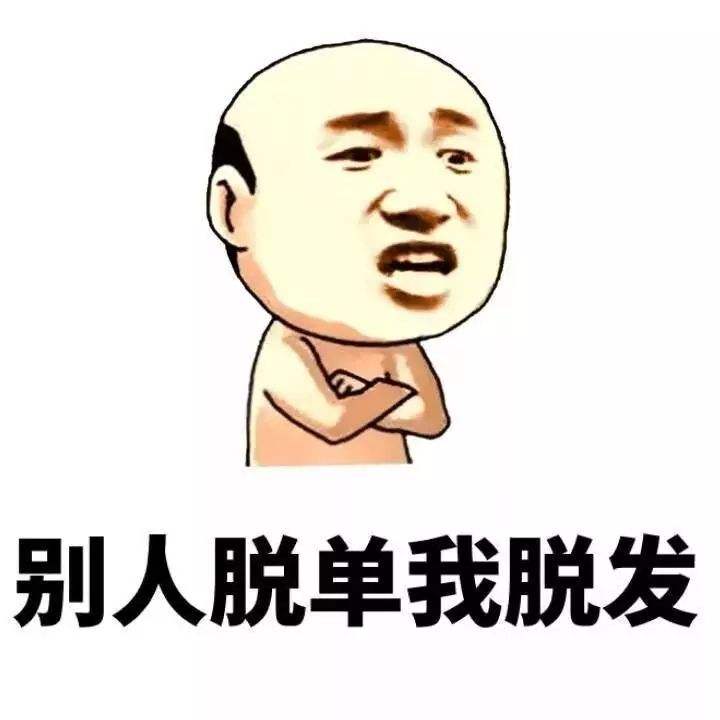 为何脱发人群不愿剃光头？心理与现实的博弈